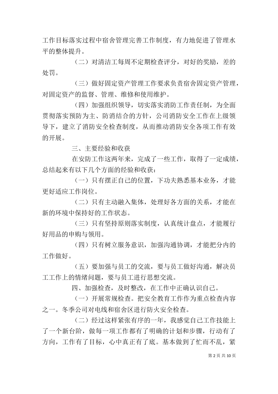 年终个人工作心得体会_第2页