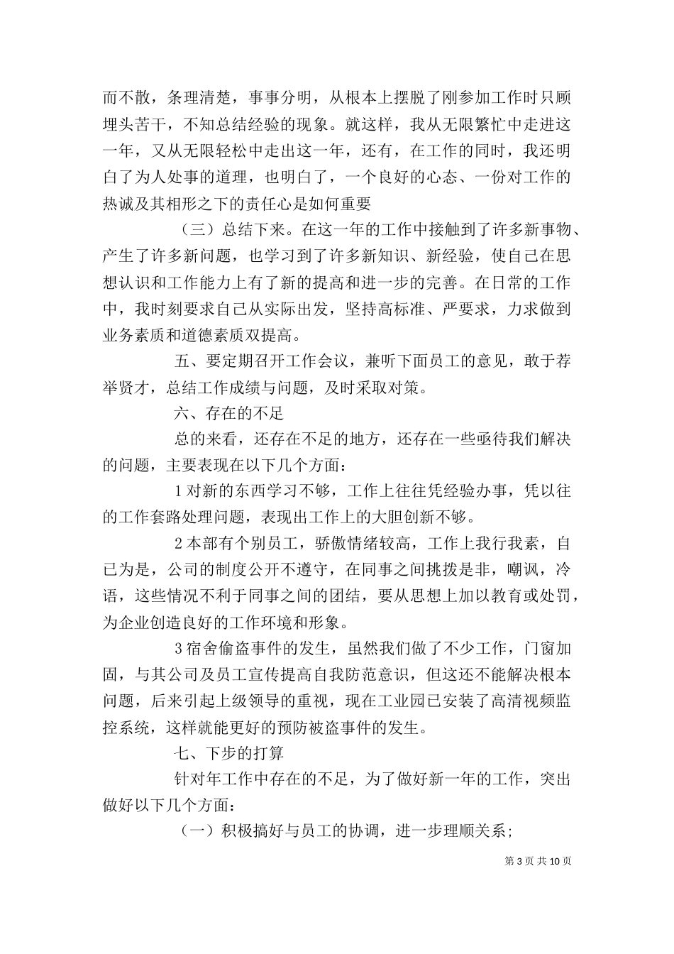 年终个人工作心得体会_第3页