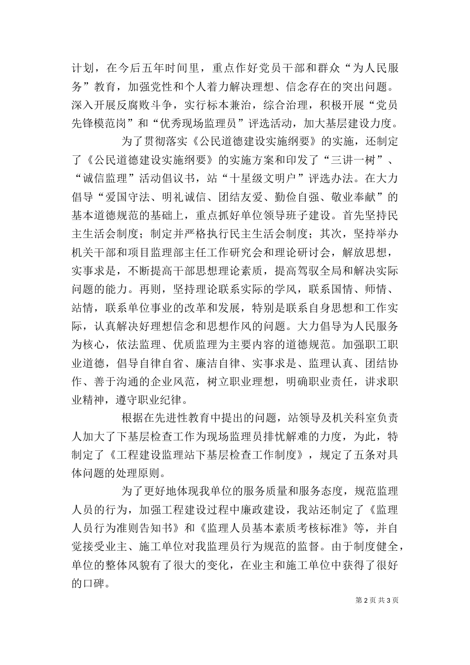 长征站站长述职报告（三）_第2页