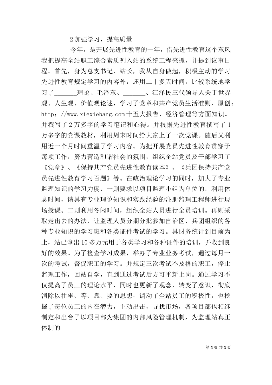长征站站长述职报告（三）_第3页