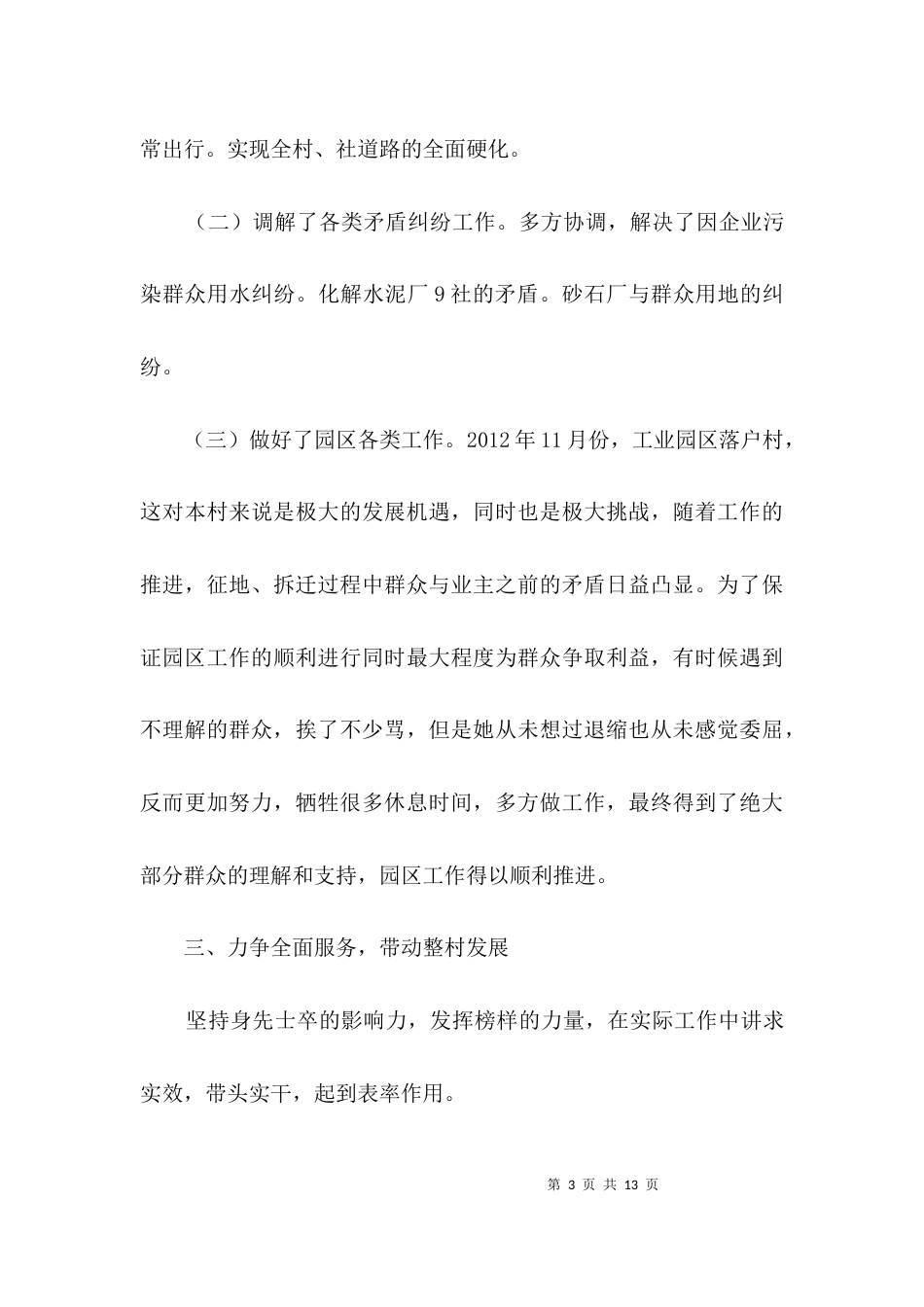 村委会主任助人为乐事迹材料3篇_第3页