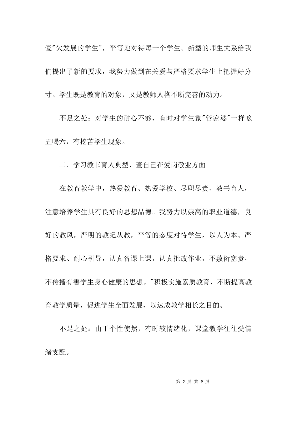 （精选）个人师德师风自查报告_第2页