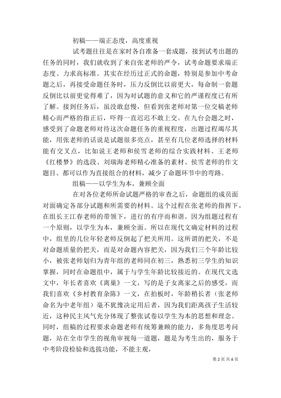 人才库发言稿师大附中万黎（四）_第2页