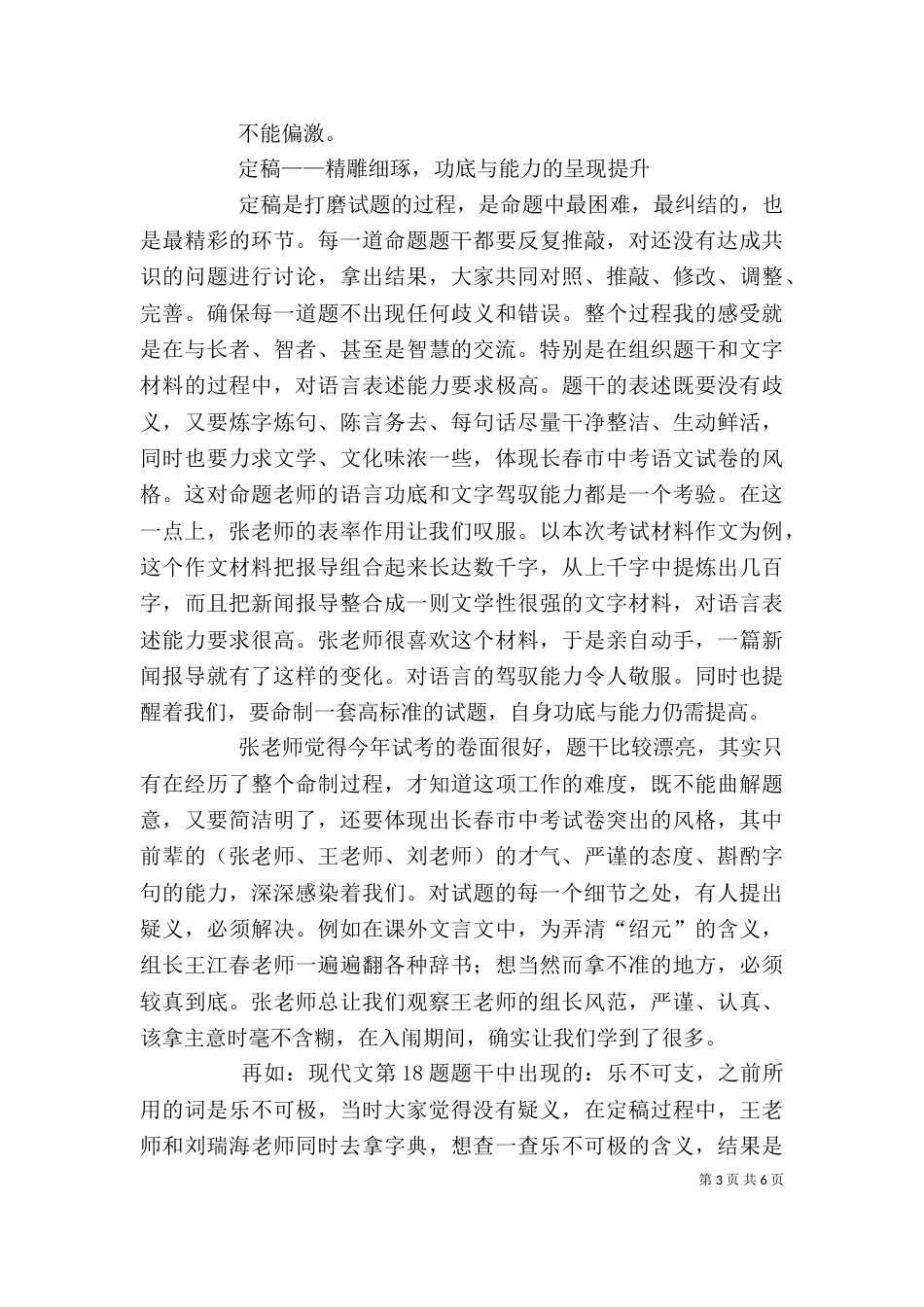 人才库发言稿师大附中万黎（四）_第3页