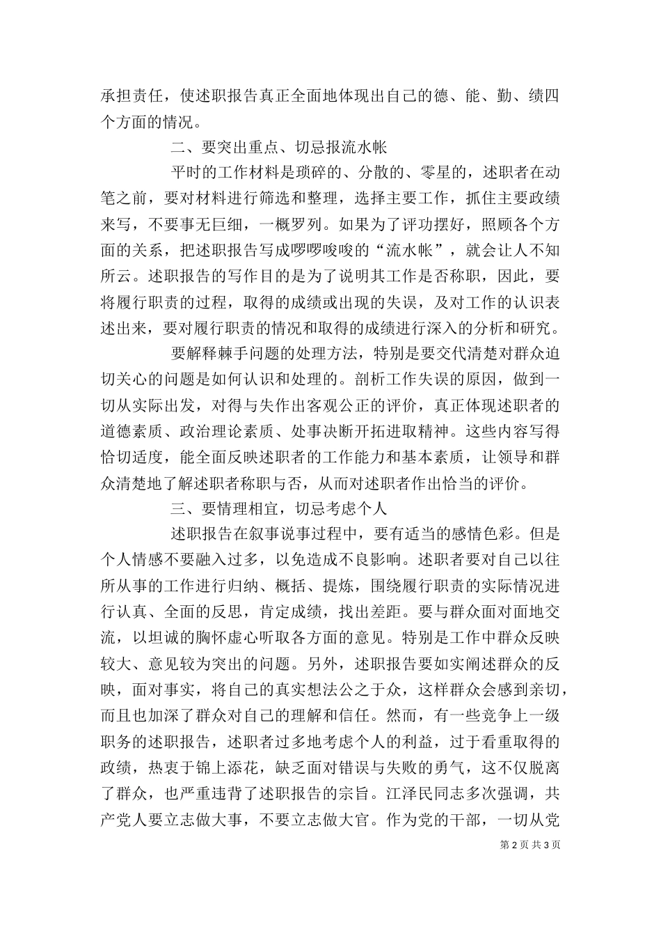 述职报告写作四要忌（八）_第2页