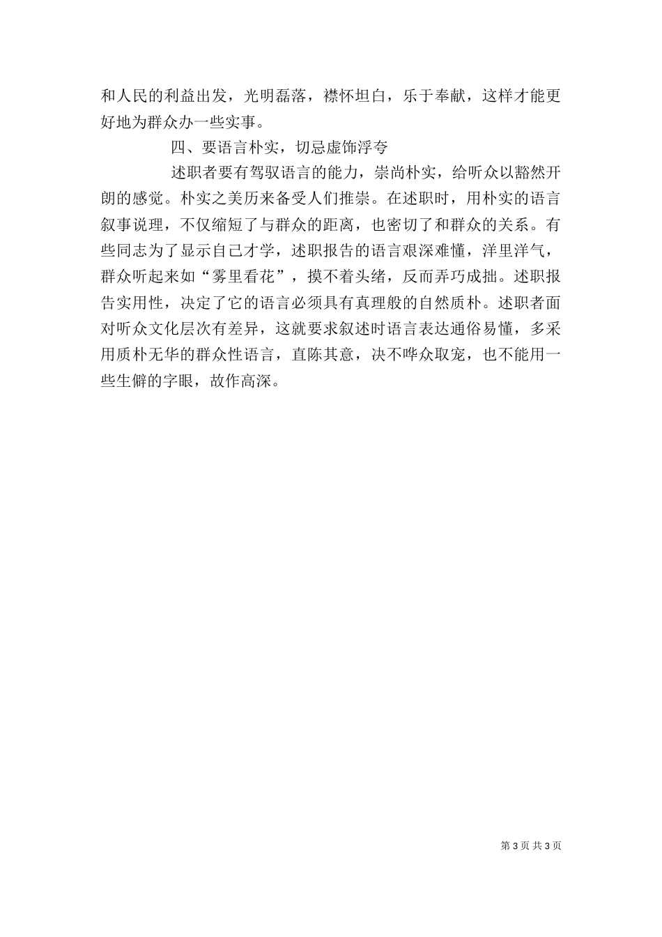 述职报告写作四要忌（八）_第3页