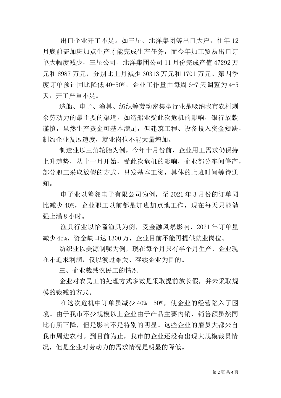 统计局就业形势调研报告_第2页