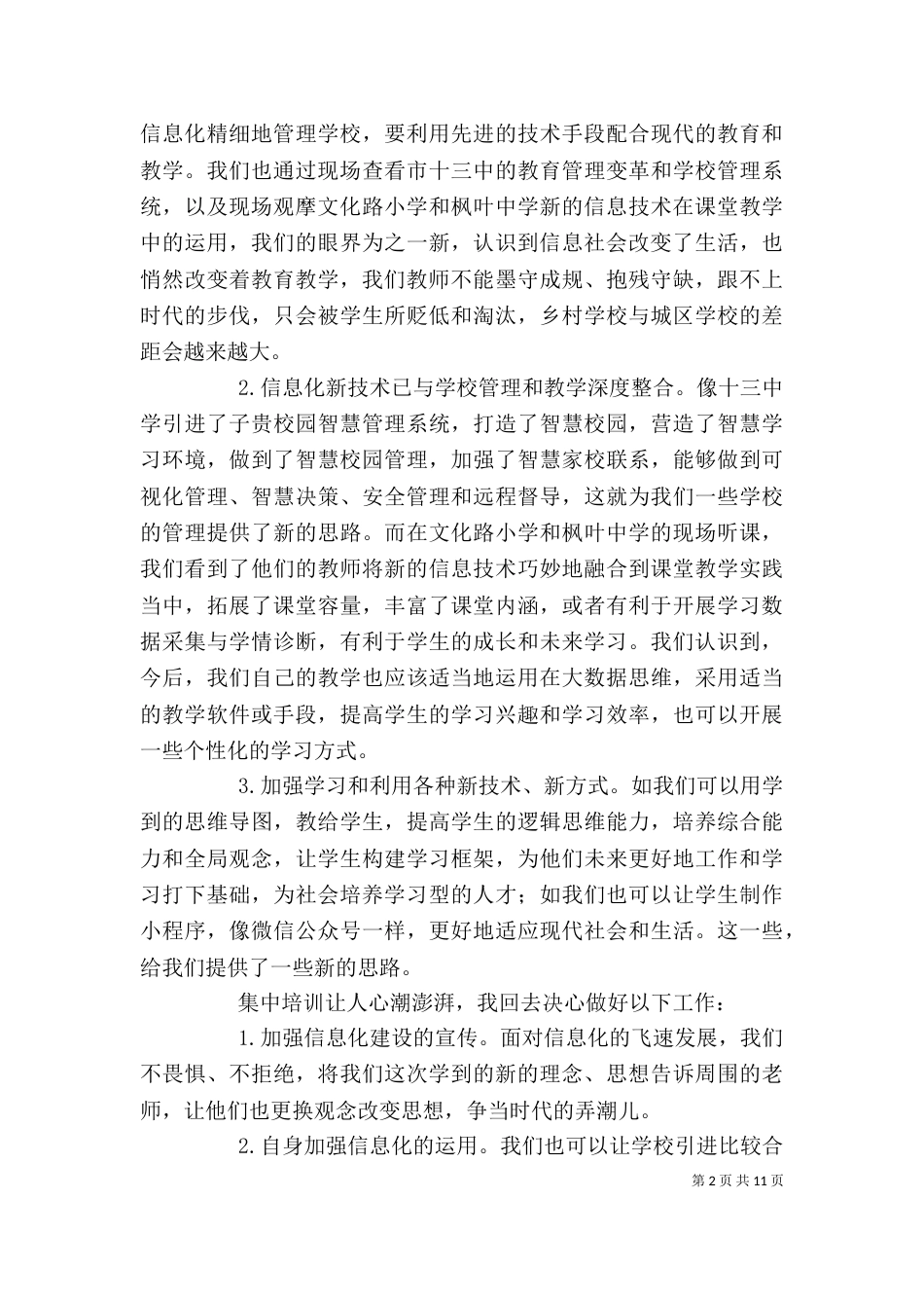 信息化领导力培训心得体会_第2页