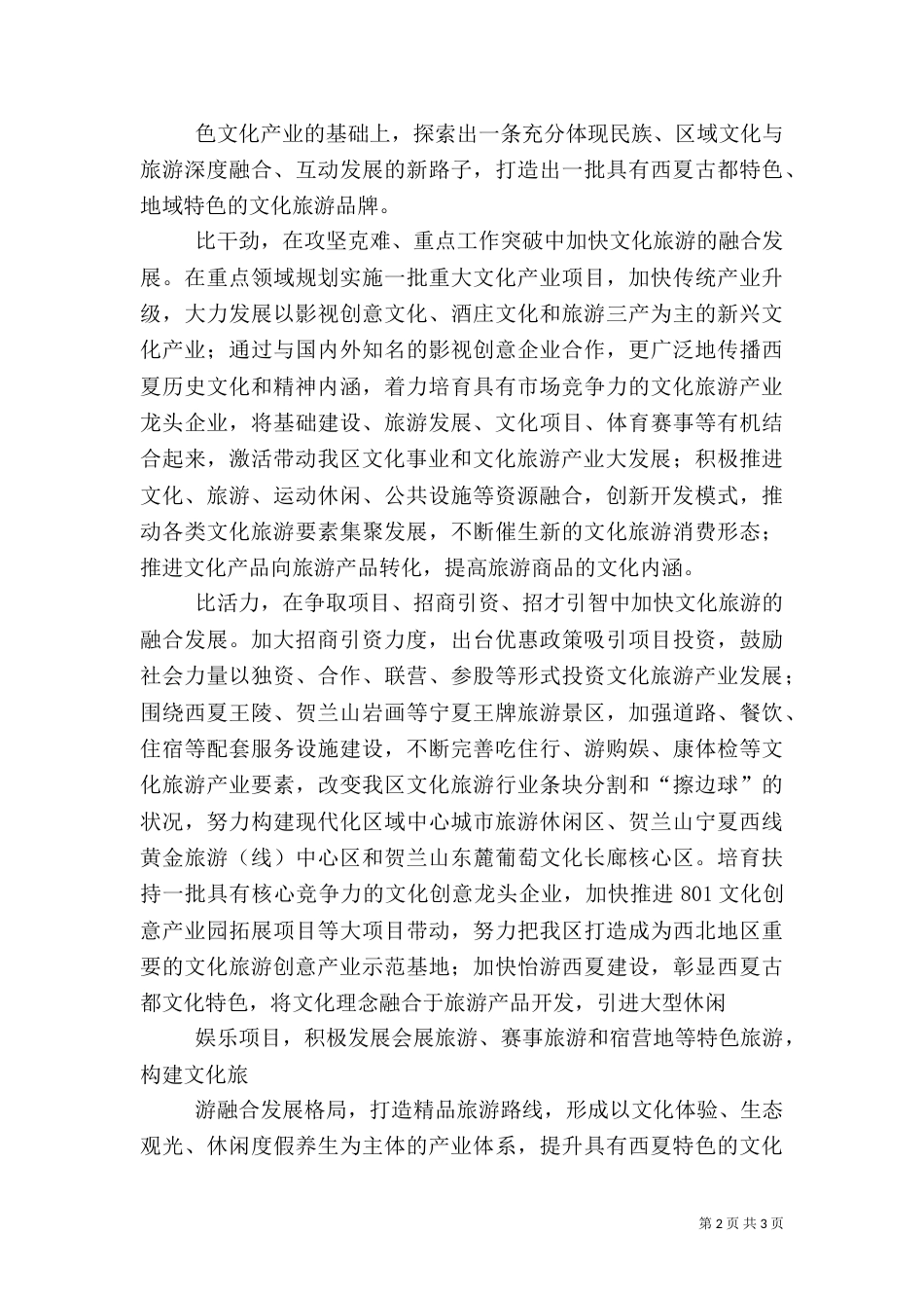 大通科技文化体育局文化旅游融合发展汇报材料_第2页