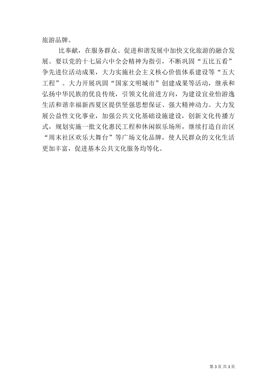 大通科技文化体育局文化旅游融合发展汇报材料_第3页