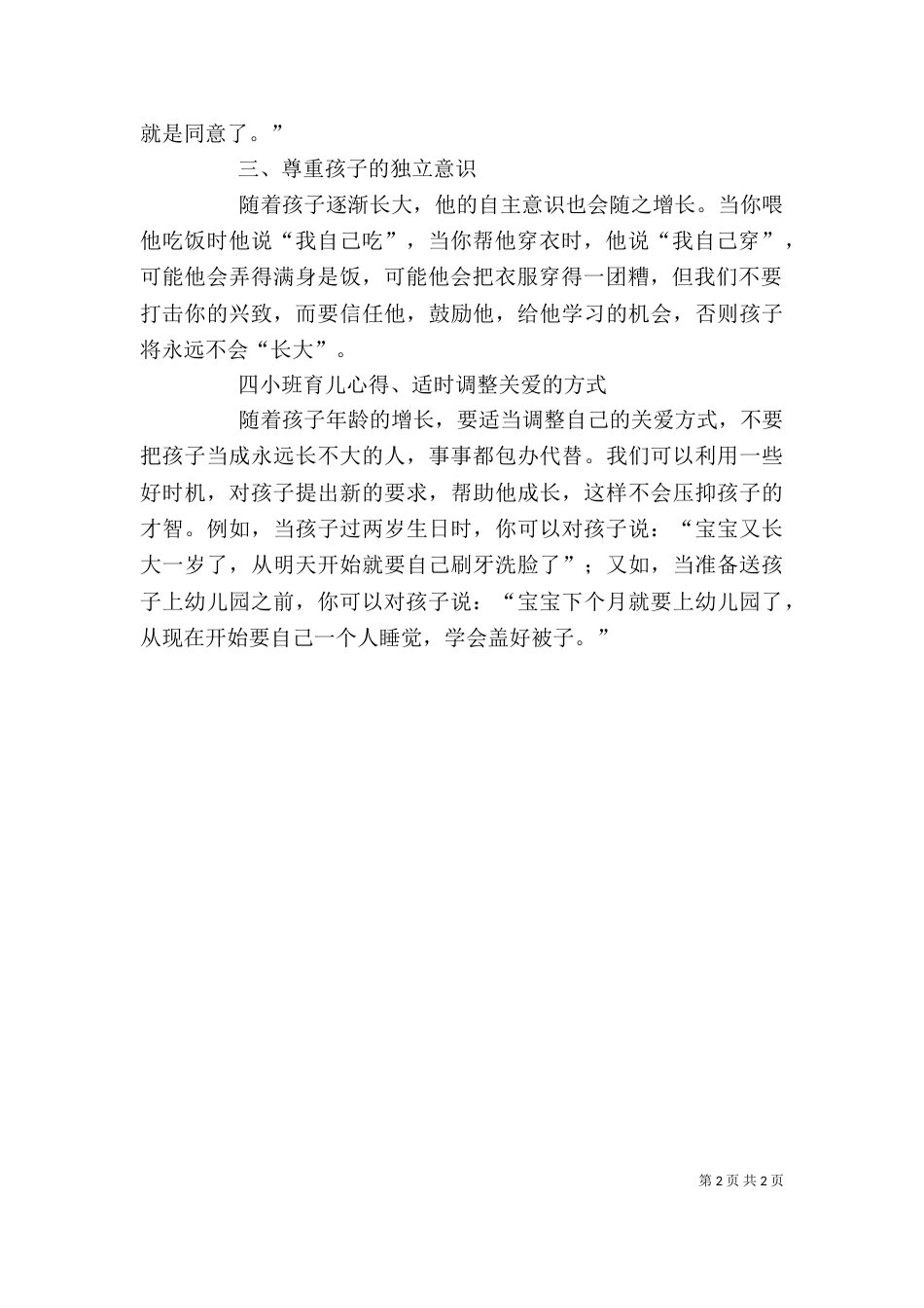 家园共育心得[大全5篇]（一）_第2页