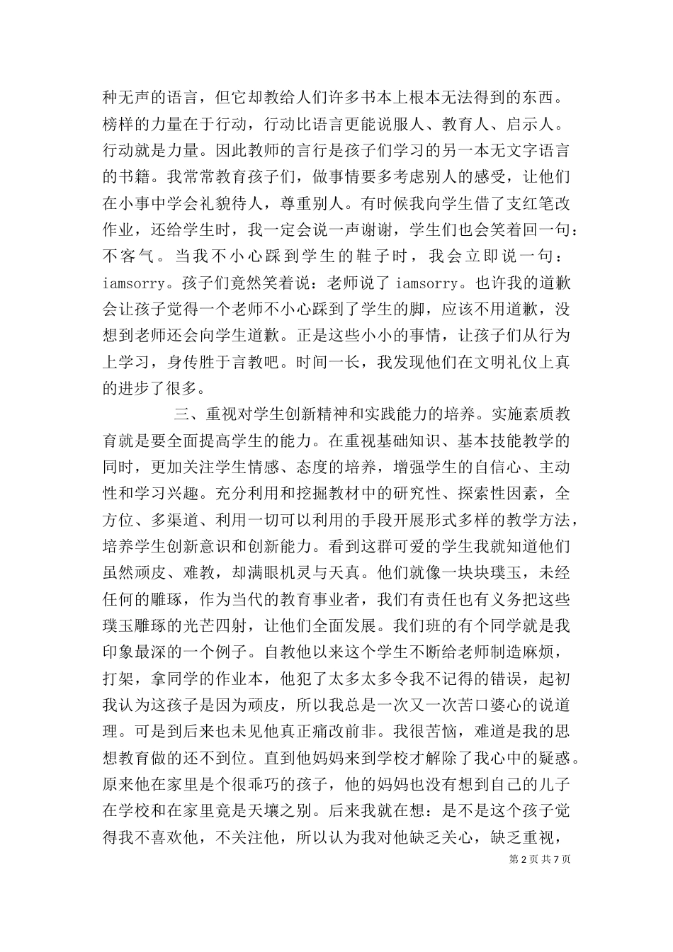 优秀素质教育大讨论心得体会（一）_第2页