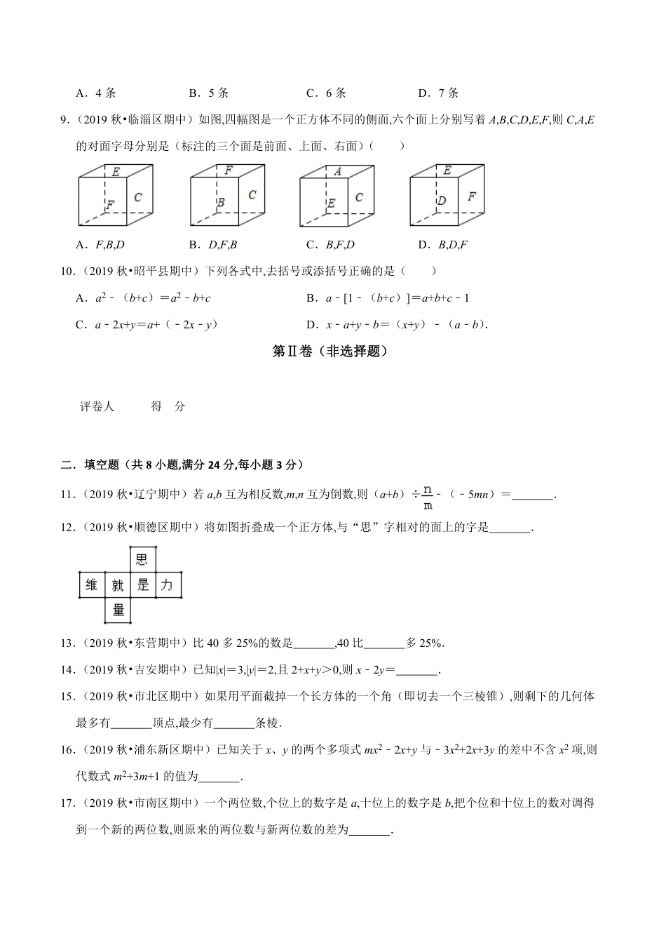 2019-2020年北师版七年级上学期期中模拟卷（二）（原卷版）_第2页