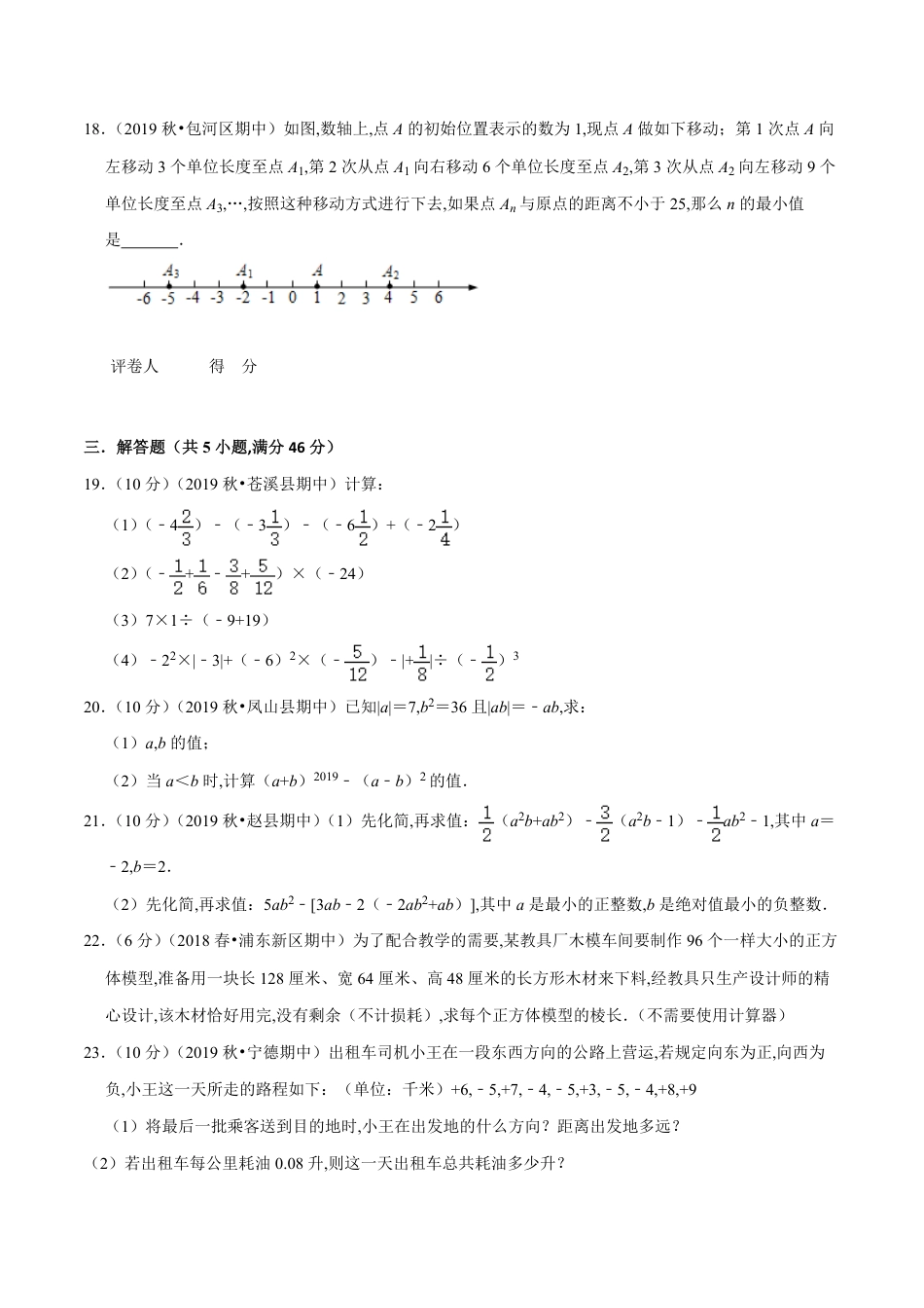 2019-2020年北师版七年级上学期期中模拟卷（二）（原卷版）_第3页