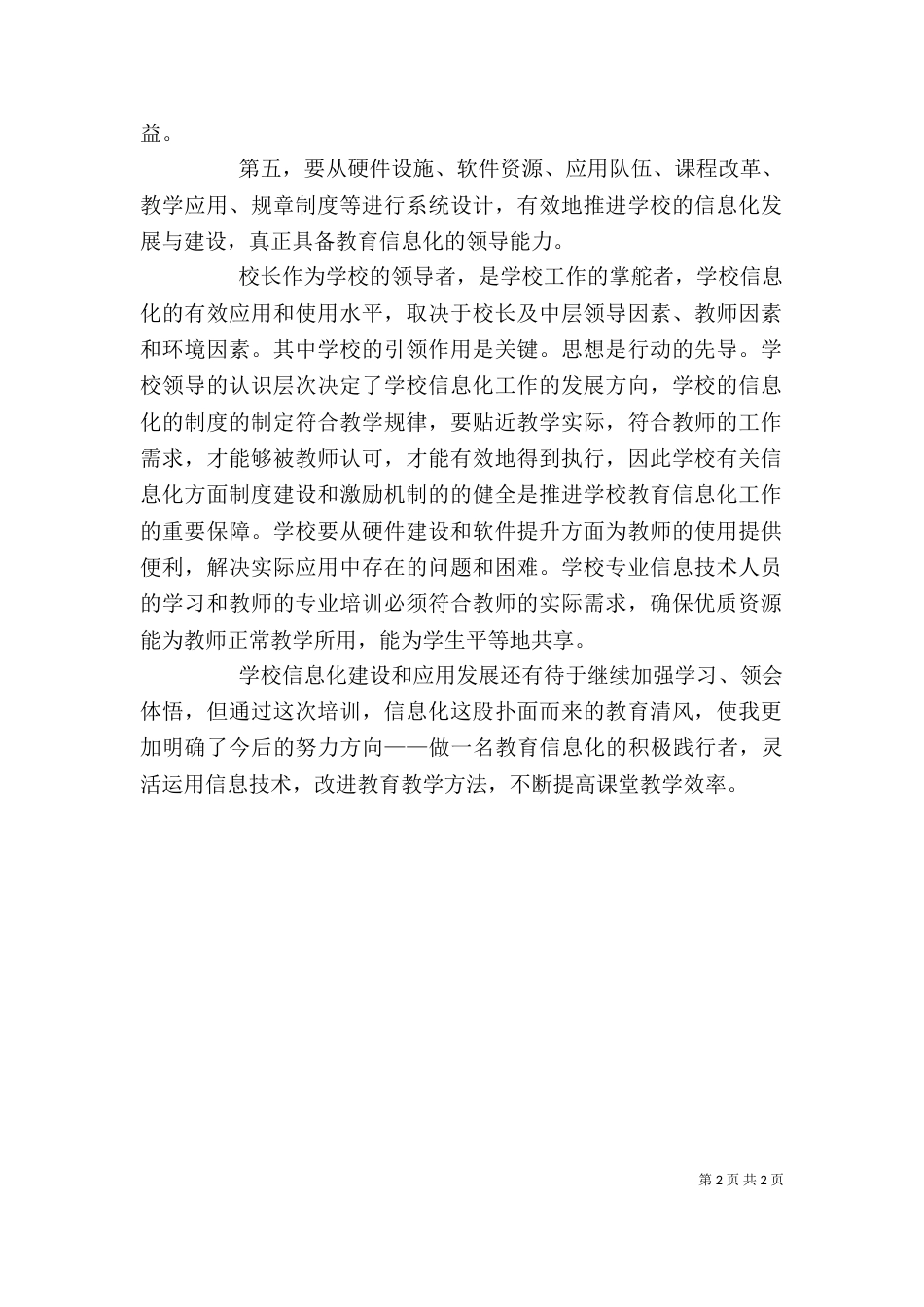 校长信息化领导力培训心得体会（八）_第2页