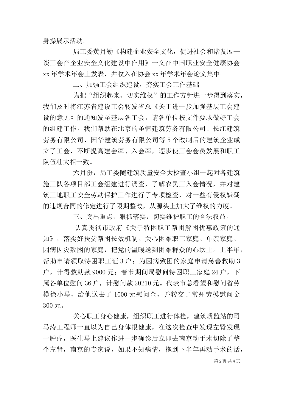 工会上半年工作总结范文_第2页