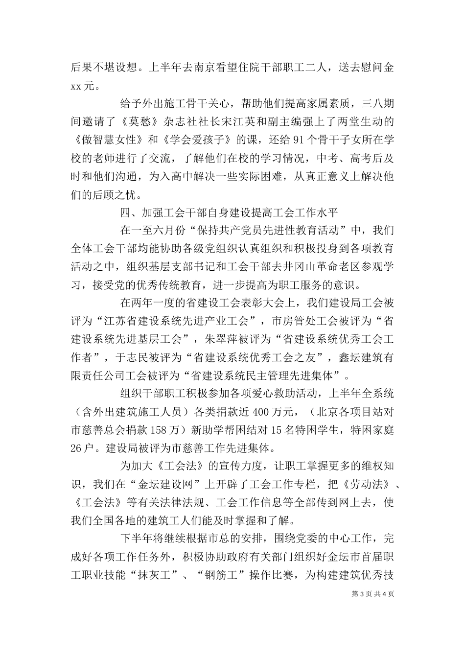 工会上半年工作总结范文_第3页