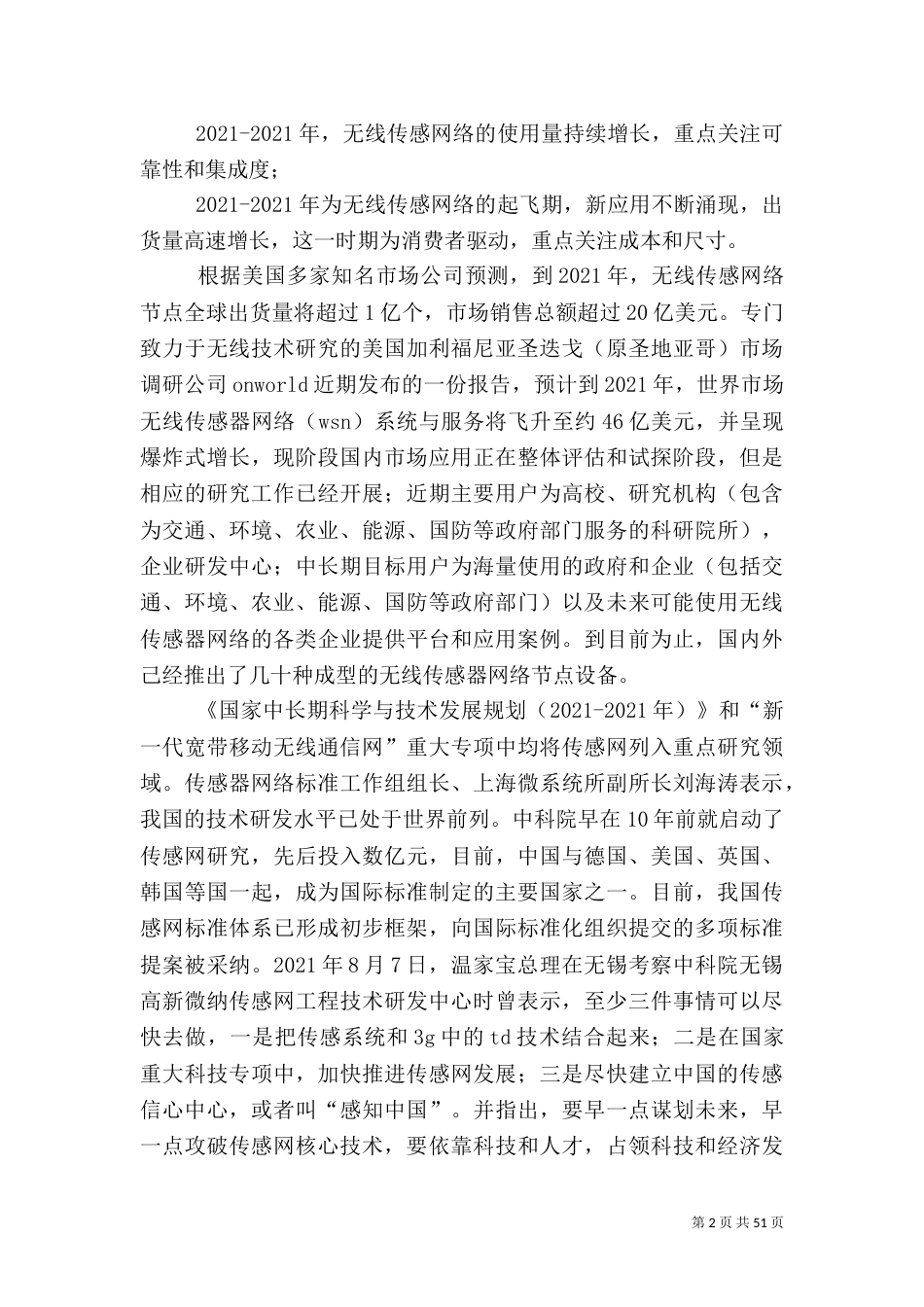 物联网实验室建设方案_第2页
