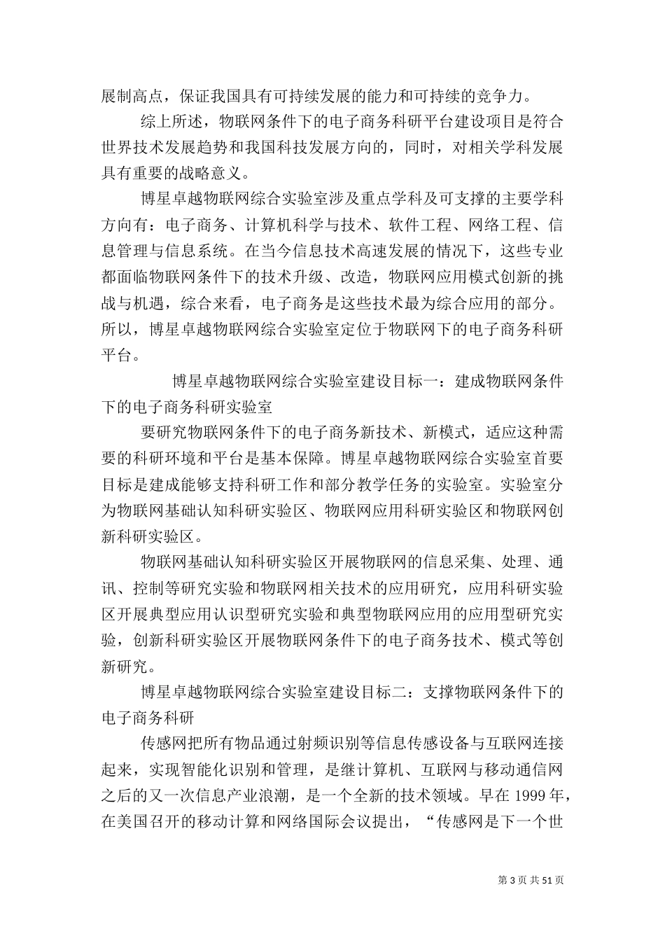 物联网实验室建设方案_第3页