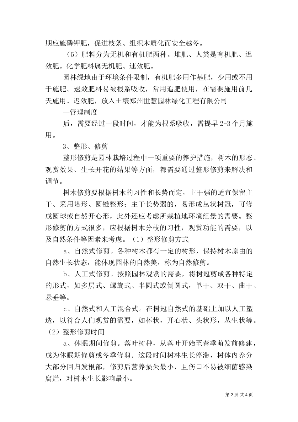 园林绿化管理制度（六）_第2页