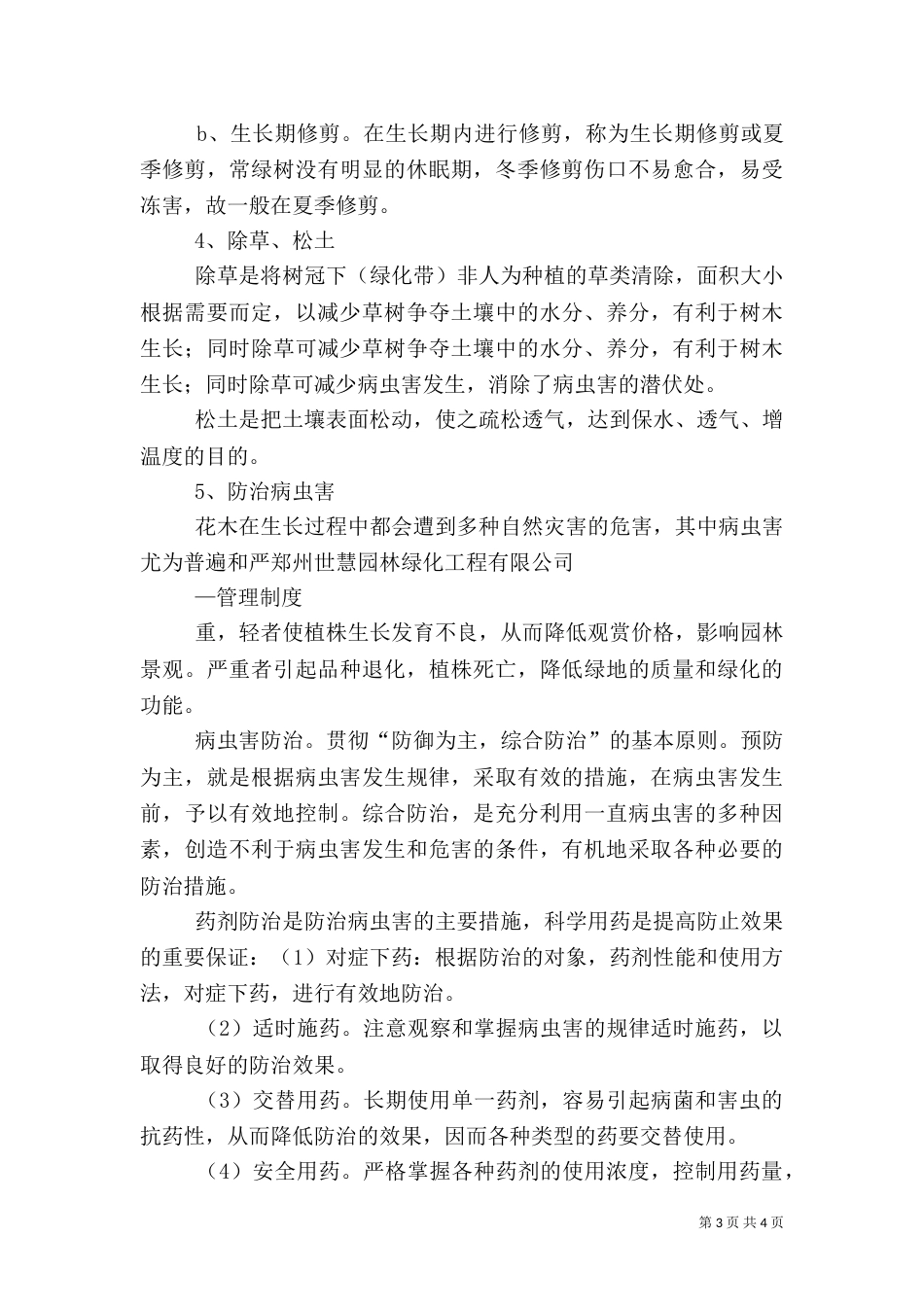 园林绿化管理制度（六）_第3页