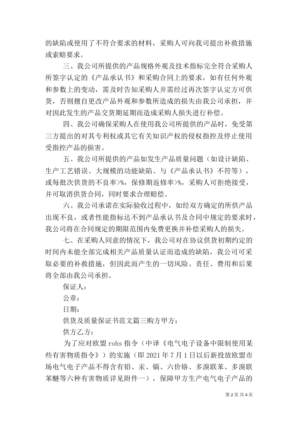 供货及质量保证书范文_第2页