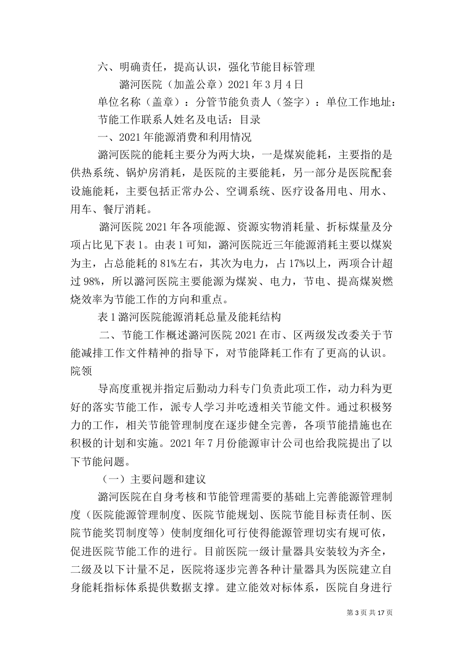 医院节能工作计划（一）_第3页
