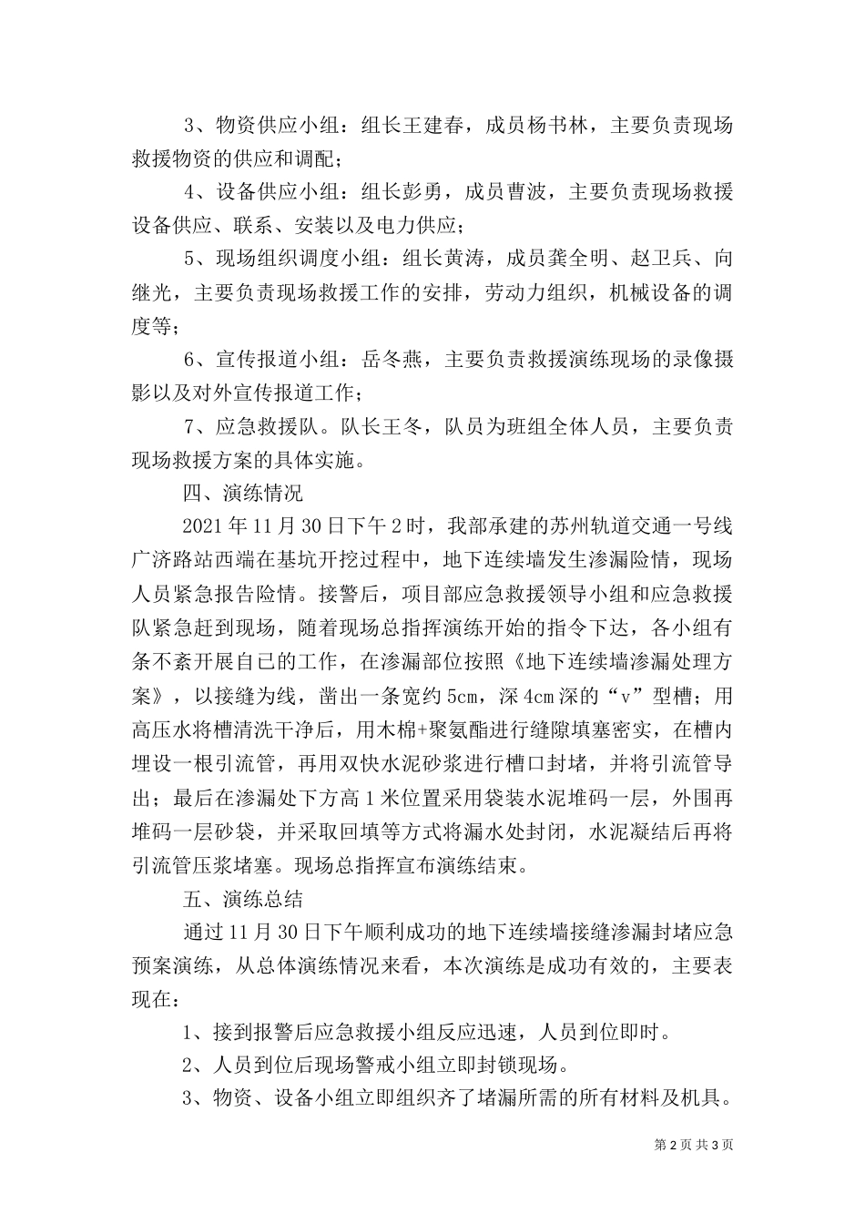 矿山应急预案演练总结（四）_第2页