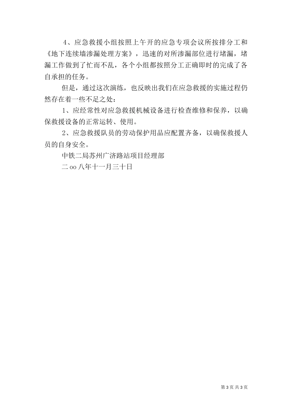 矿山应急预案演练总结（四）_第3页