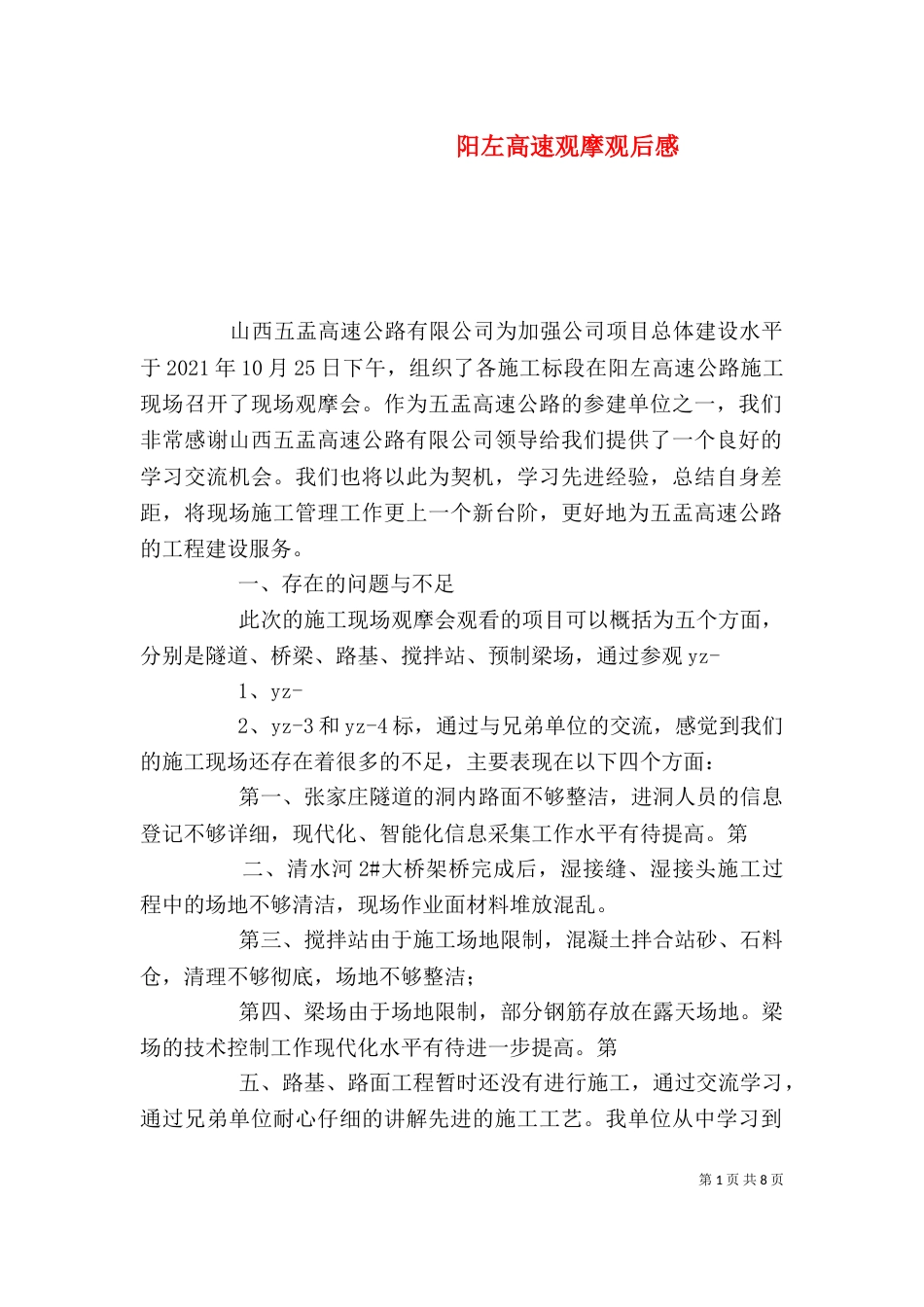 阳左高速观摩观后感_第1页
