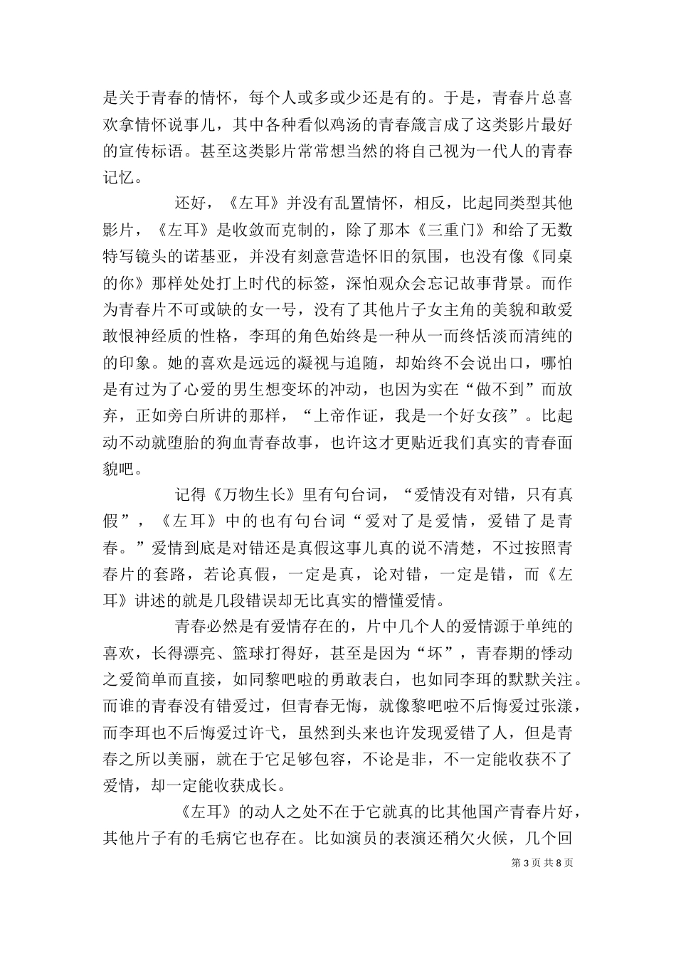 阳左高速观摩观后感_第3页