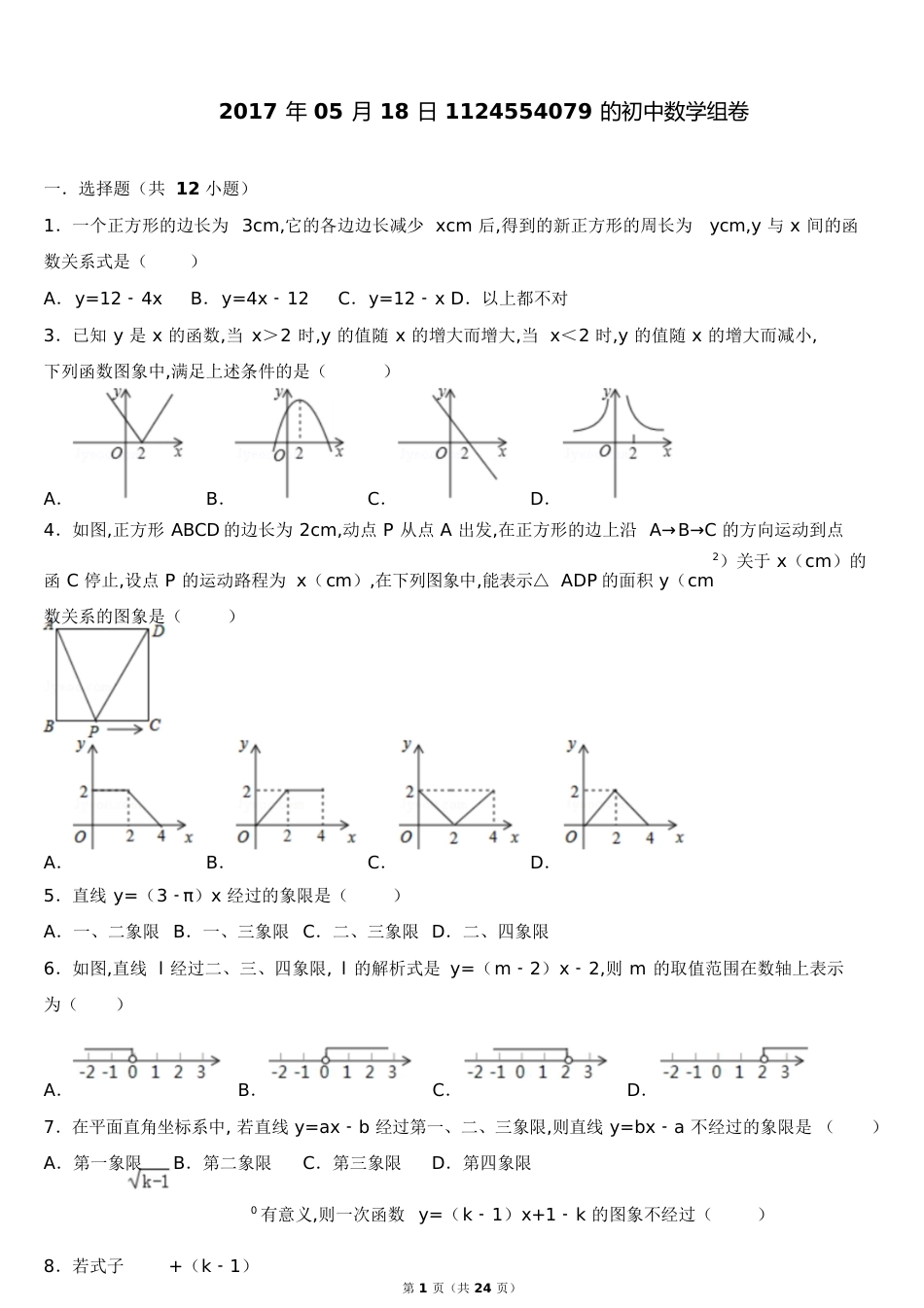 一次函数测试题[共34页]_第1页
