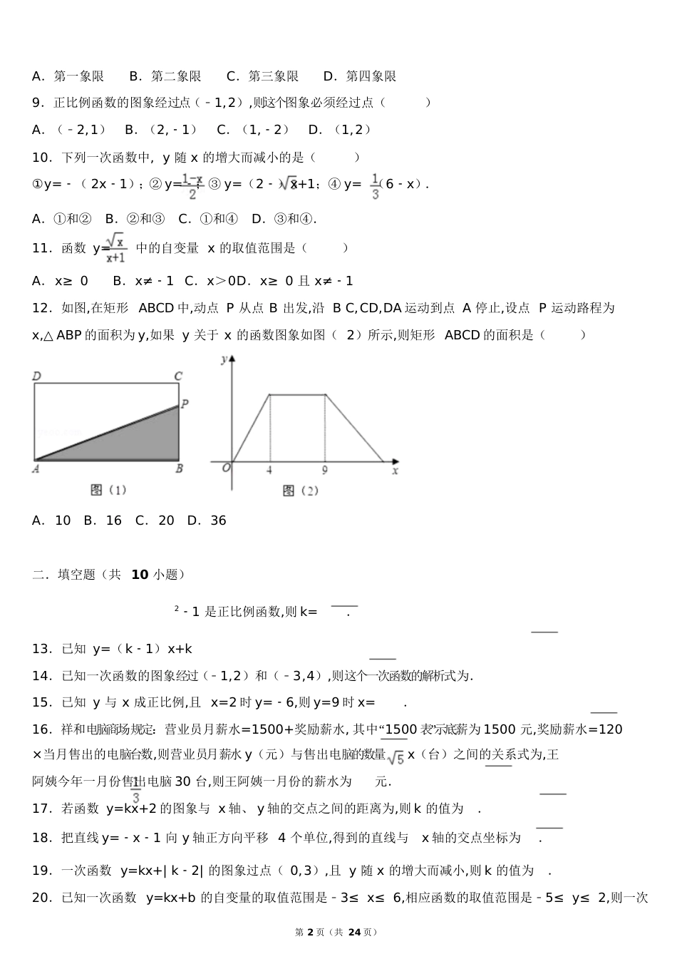 一次函数测试题[共34页]_第2页