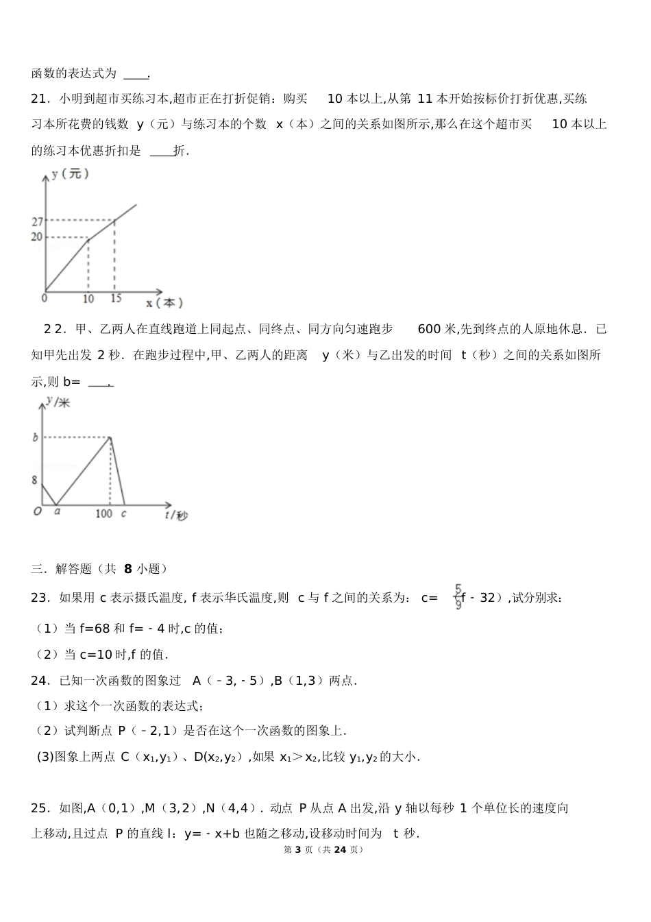 一次函数测试题[共34页]_第3页