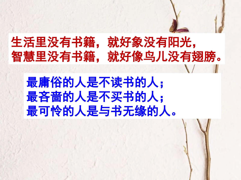 海南省海口二中八年级语文下册 第四单元 名著推荐与阅读《水浒传》教学课件 苏教版[共52页]_第1页