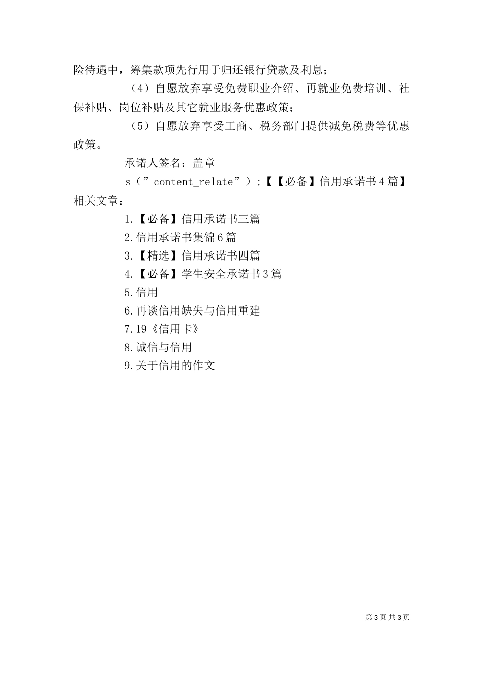 【必备】信用承诺书4篇_第3页