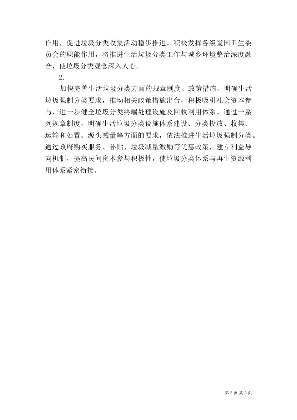 垃圾分类工作情况和存在的主要问题自查报告材料_第3页