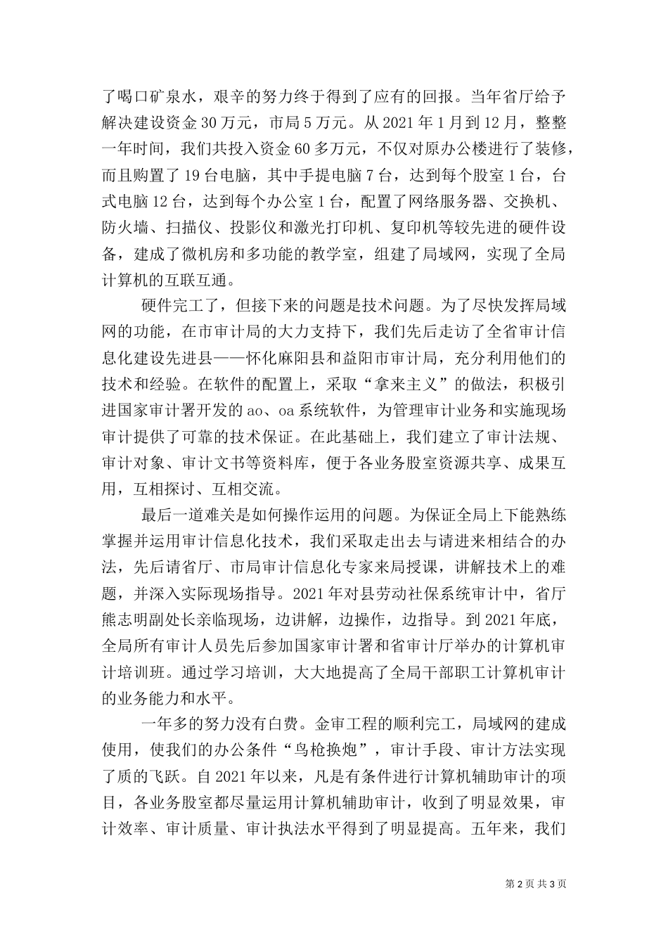 审计信息化工作调研报告_第2页