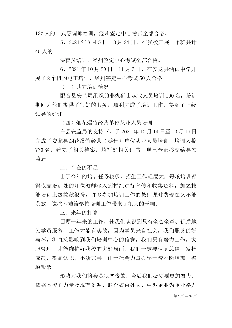 培训处工作总结[5篇]_第2页