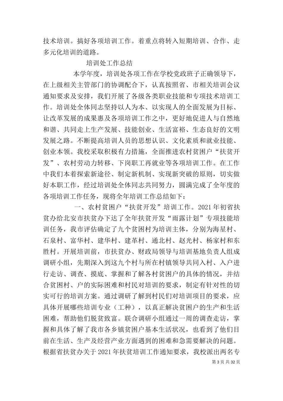 培训处工作总结[5篇]_第3页