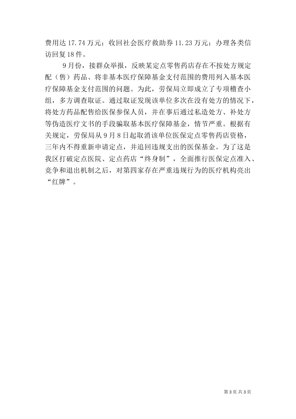 医保科工作总结（二）5_第3页