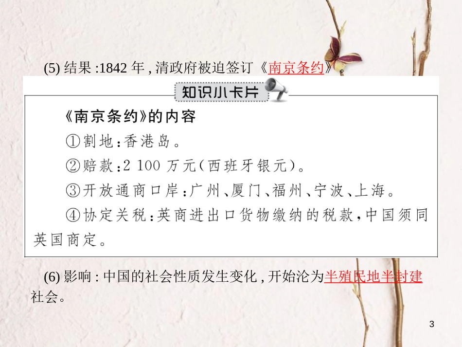 八年级历史下册 7 列强的侵略与中国人民的抗争课件 新人教版_第3页