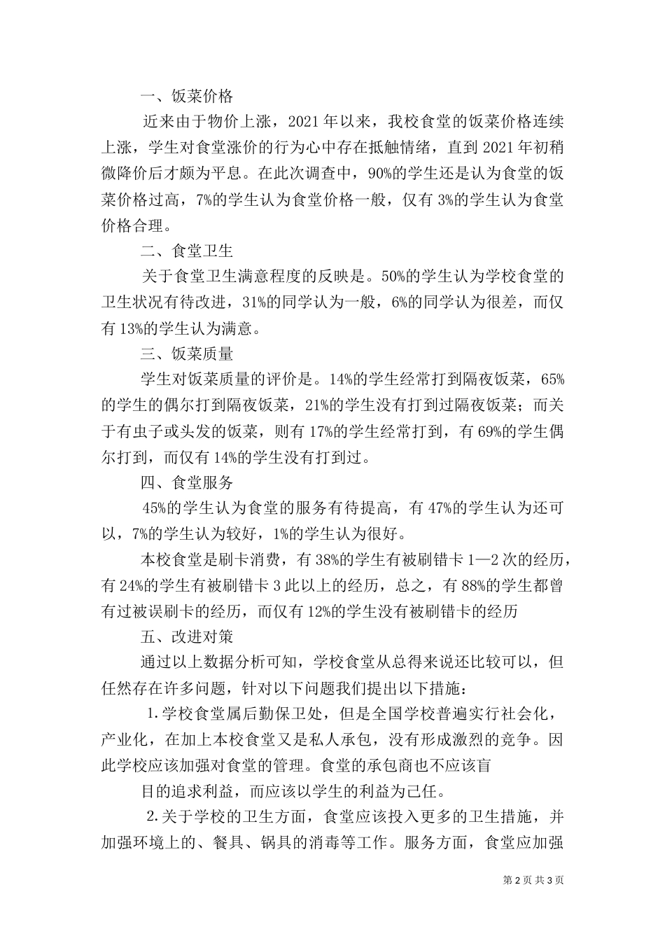 食品卫生与安全（二）_第2页