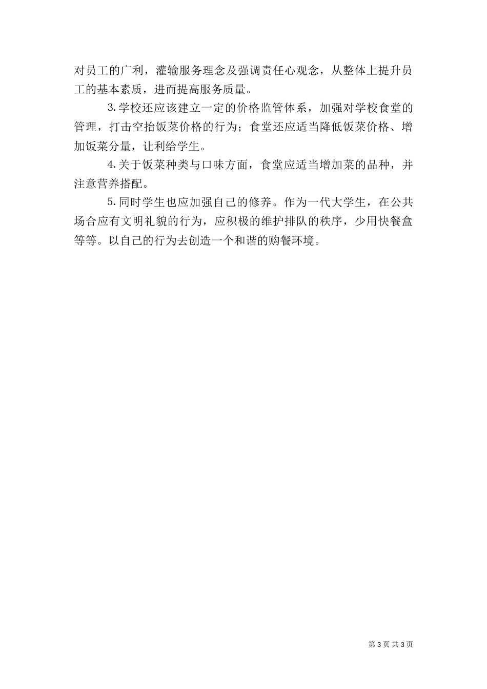 食品卫生与安全（二）_第3页