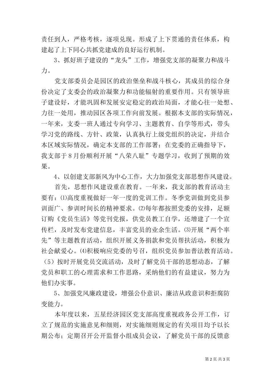 年度总结规划汇报（二）_第2页