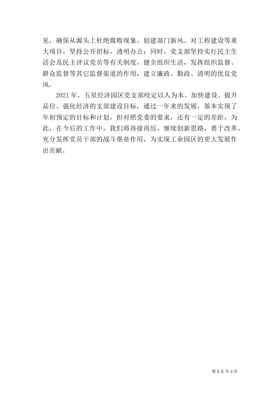 年度总结规划汇报（二）_第3页