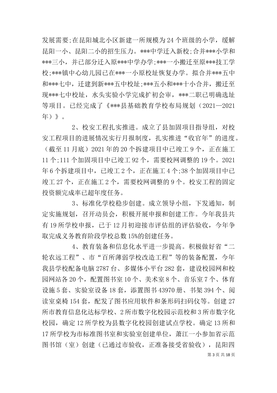 教育局领导干部述职述廉报告（二）_第3页