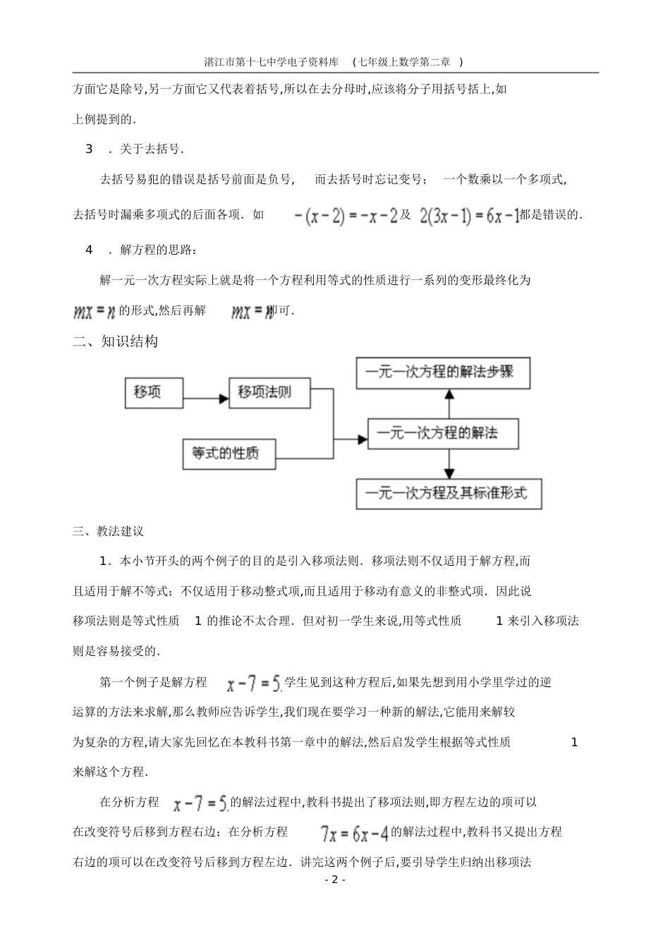 一元一次方程和它的解法(含答案)-[共16页]_第2页