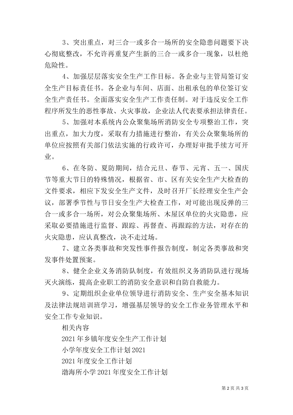 年度安全工作计划（八）_第2页