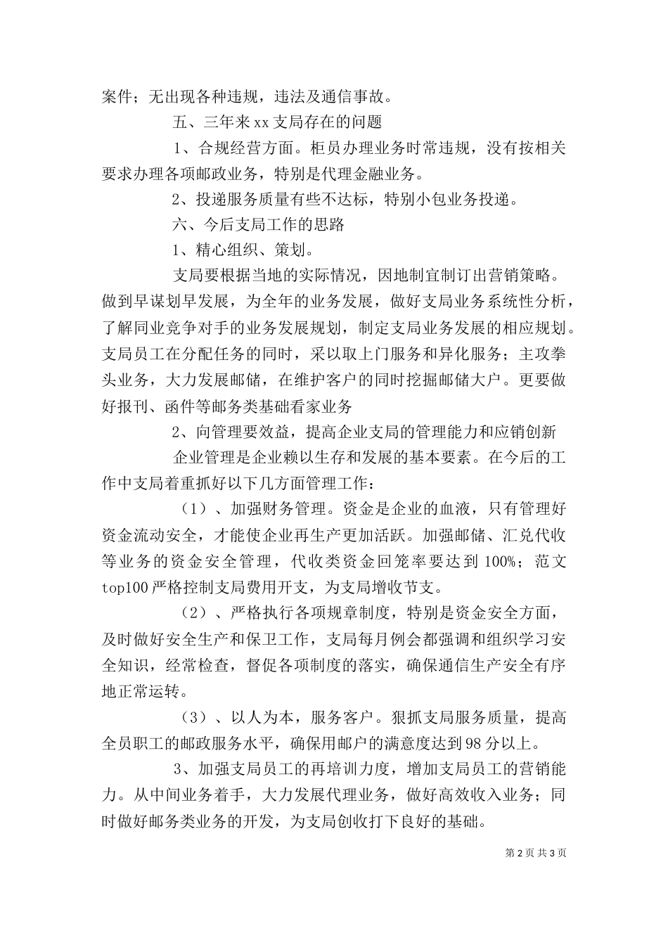 邮政支局三年年终述职报告材料_第2页